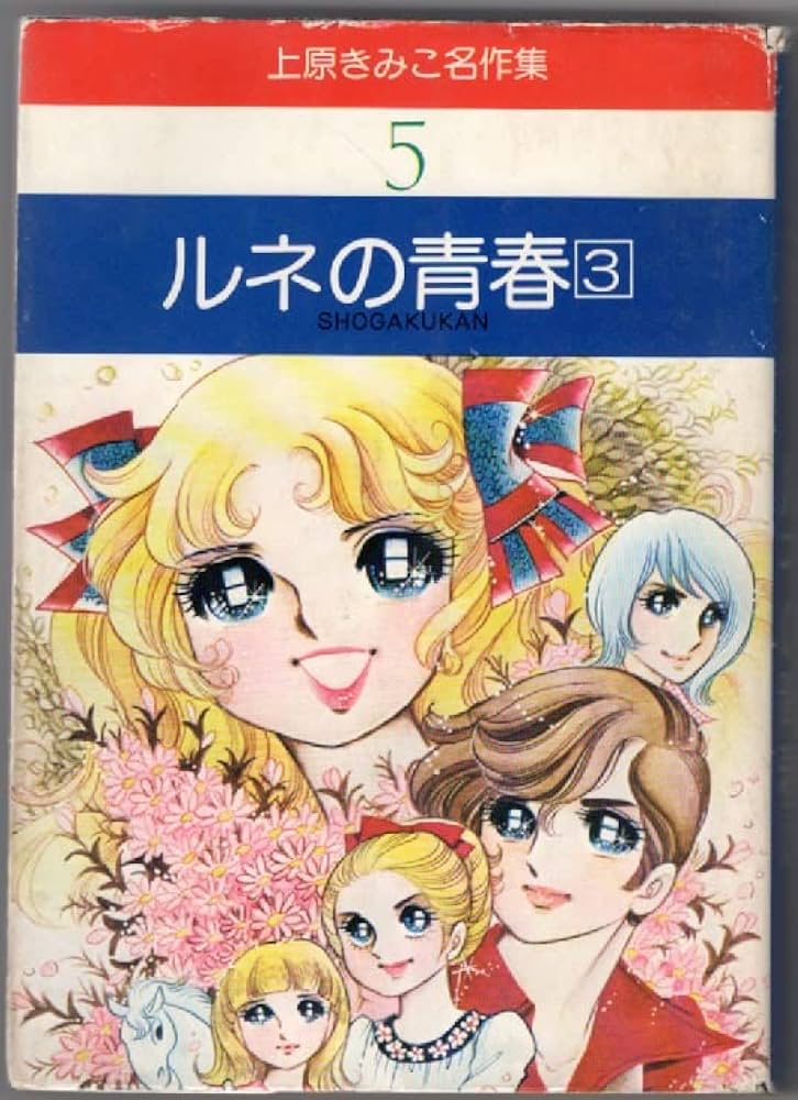 上原きみこ名作集　漫画 Amazon.co.jp: 上原きみこ名作集 全8巻セット 全巻初版/プチ